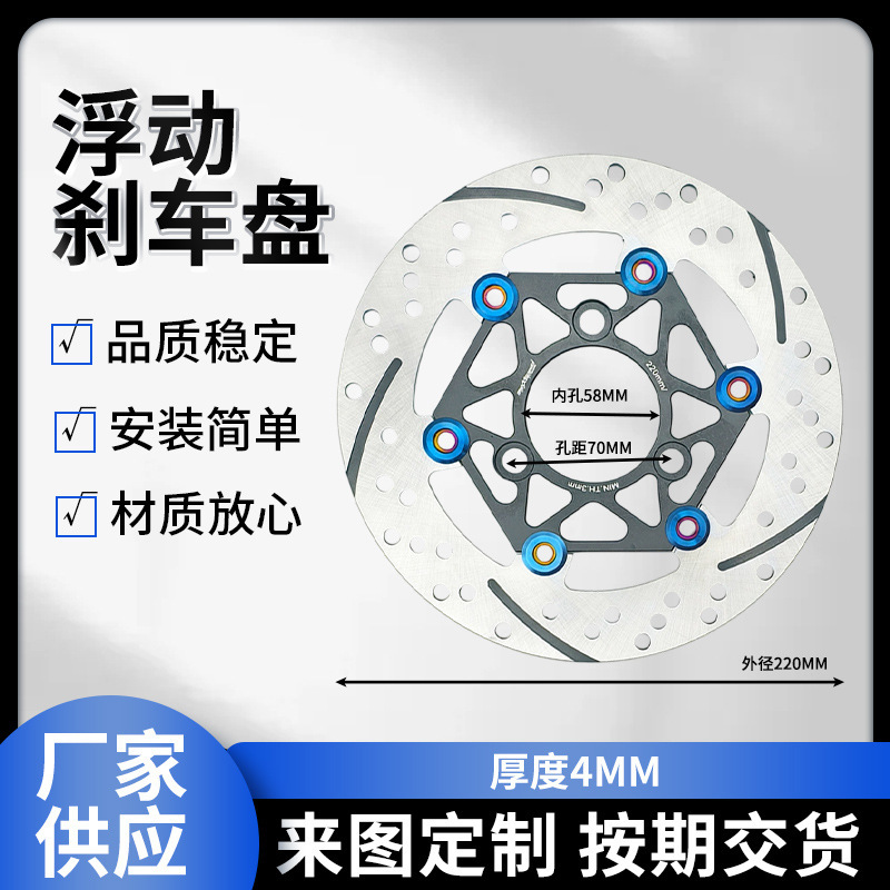 浮动刹车盘 2025新款适用于电动车电摩摩托车通用碟刹刹车盘批发|undefined