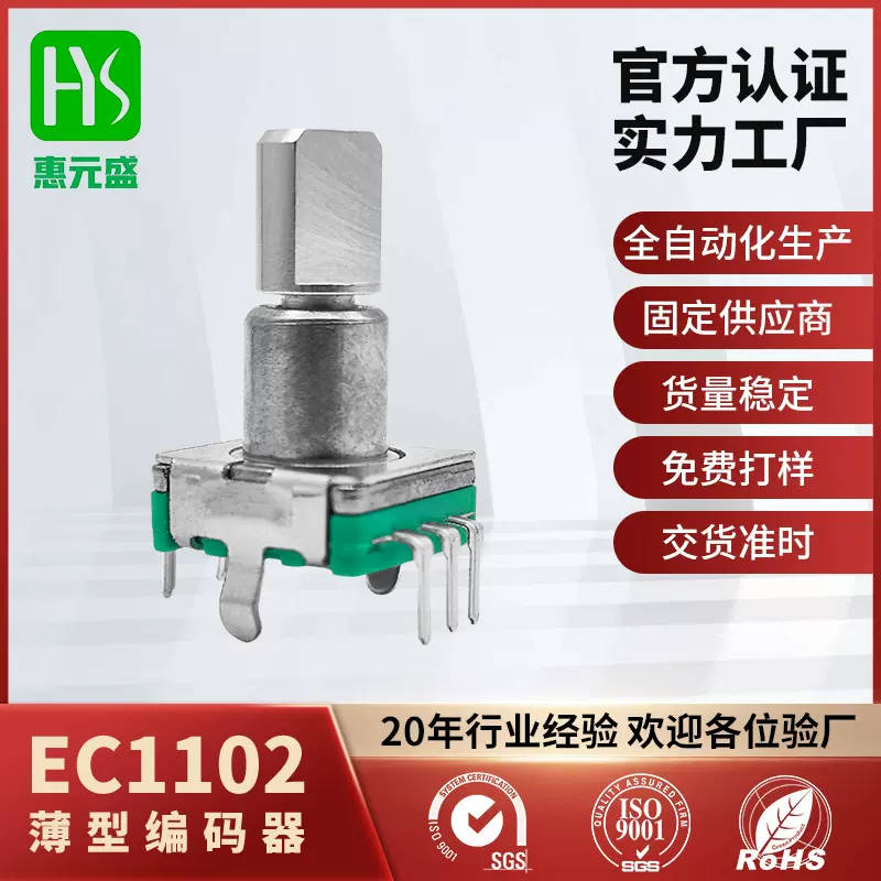 厂家直供 EC11金属轴旋转薄型插件编码器影音电器配件音响编码器