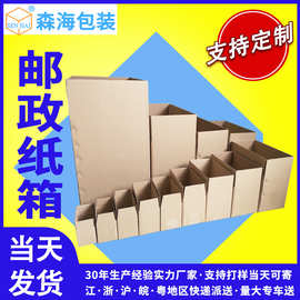 厂家快递纸盒跨境包装硬箱瓦楞牛皮纸箱现货各地发货物流纸箱现货