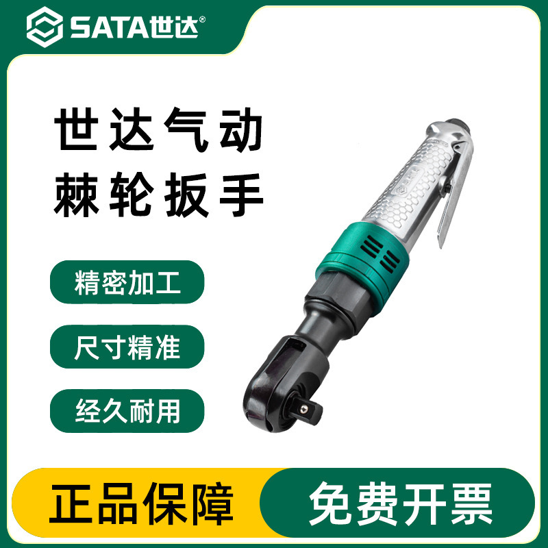 世达强力气动棘轮扳手1/2寸3/8寸90度直角扭力扳手小风炮汽修工具
