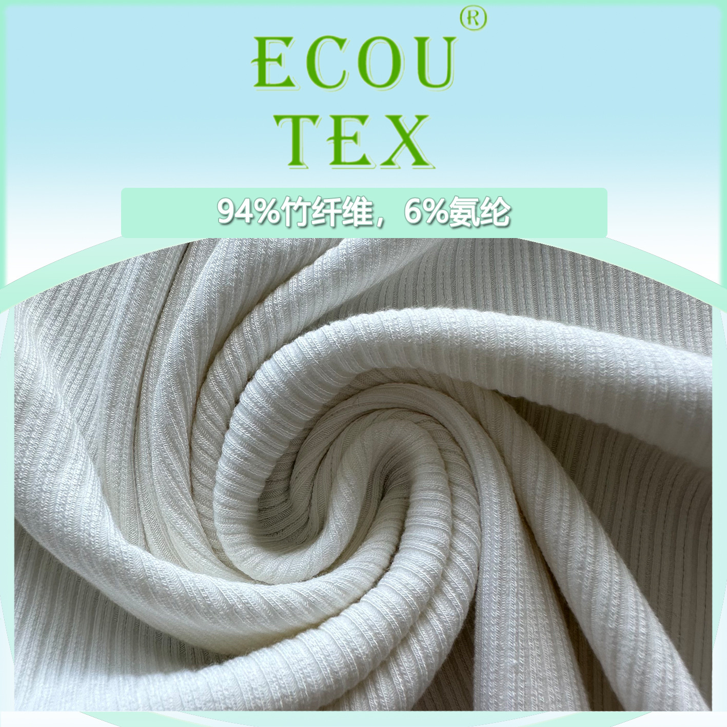 竹纤维罗纹提花布 竹纤维罗纹 氨纶弹力肌理感打底针织提花面料