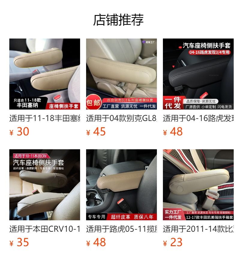 Suitable for Honda CRV10-11 seat side armrest glove interior modification CRV driver seat armrest leather cover modification