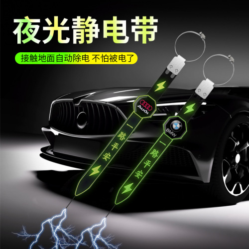 Car night light removal static mopping strip release anti-static exhaust pipe grounding strip car pendant