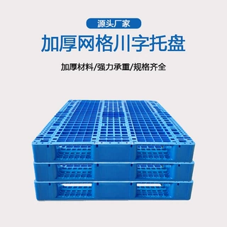1300*1300可加多管网格川字塑料托盘栈板仓库防潮地台板物流托板