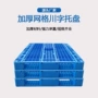 网格多管防潮塑料栈板
