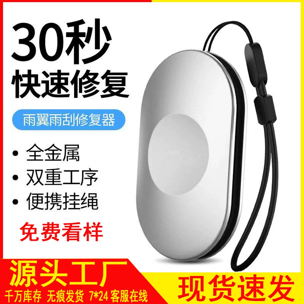 Инструмент для ремонта автомобильных дворников, металлический инструмент для восстановления и очистки дворников, резиновая лента, бескаркасное лезвие дворника, съемное, запатентованное