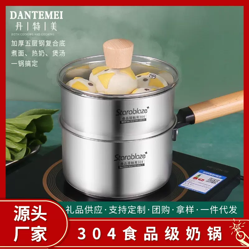 304不锈钢奶锅加厚复底 婴儿辅食奶锅蒸煮一体汤锅厨房电磁炉通用