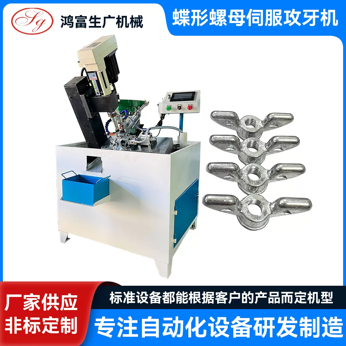 蝶形螺母伺服攻牙机 全自动数控攻丝机 金属铁瓶盖钻孔攻牙机