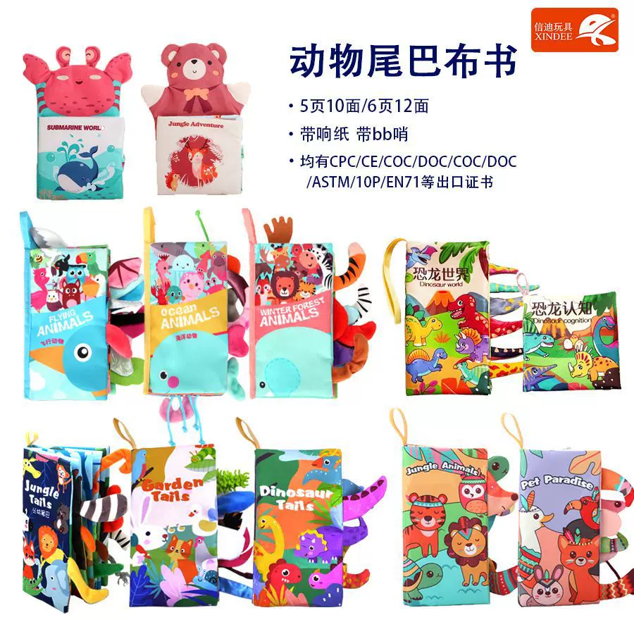 外贸代发宝宝动物尾巴布书抓握认知训练互动启蒙婴儿玩具布书批发
