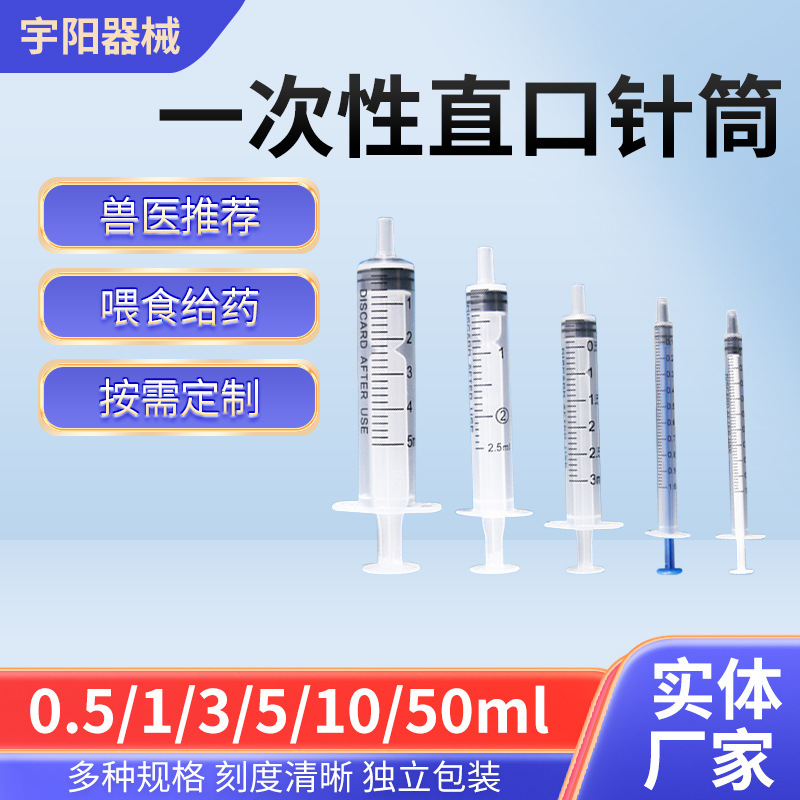 一次性无针直口螺口工业针管注射器点胶针筒畜牧  跨境电商器材
