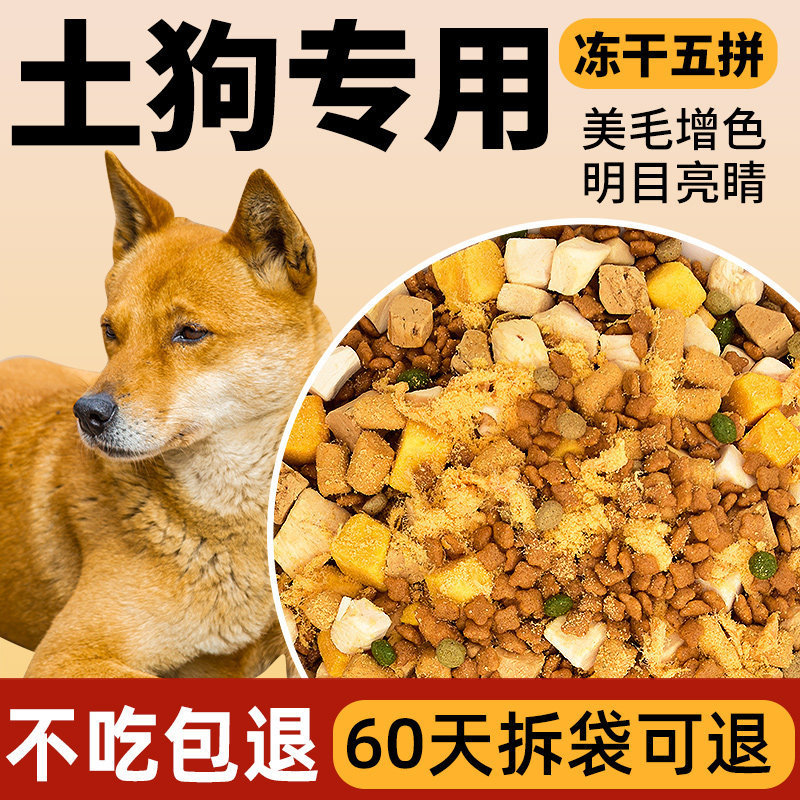 Freeze-Dried Dog Food for Chinese Rural Dogs, Suitable for Puppies and Adult Dogs, 20kg Large Bags Freeze-Dried Dog Food for Chinese Rural Dogs, Suitable for Puppies and Adult Dogs, 20kg Large Bags