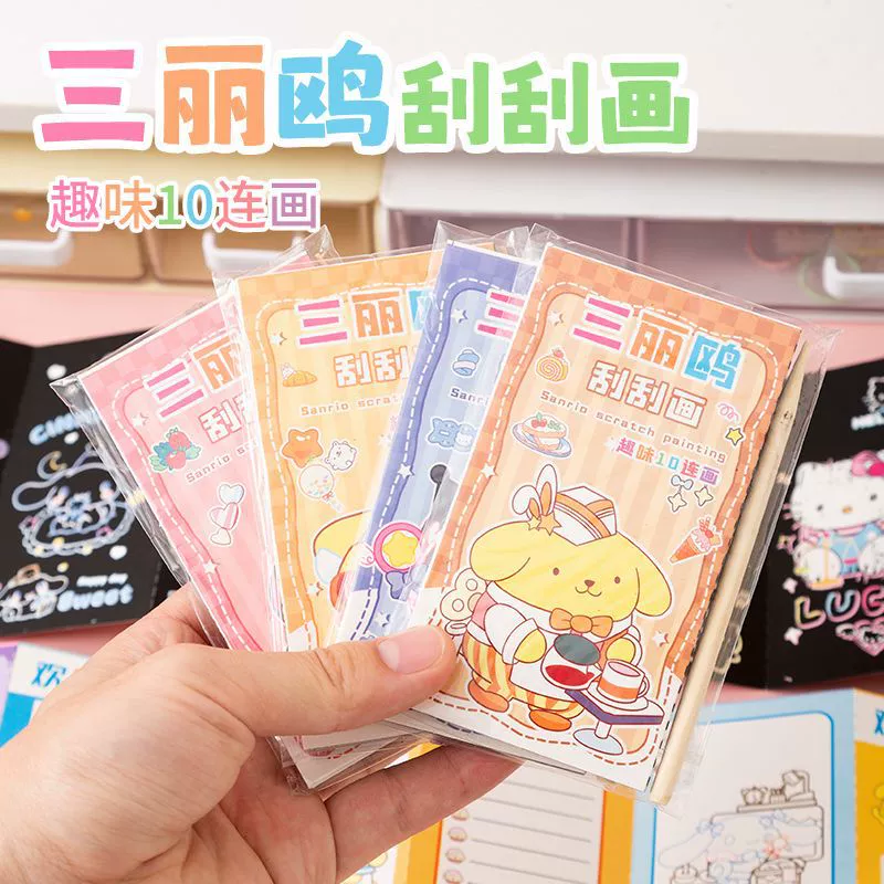 Творческий скребок Sanrio для детей DIY граффити рисование царапать для детского сада выпускной подарок оптовая продажа