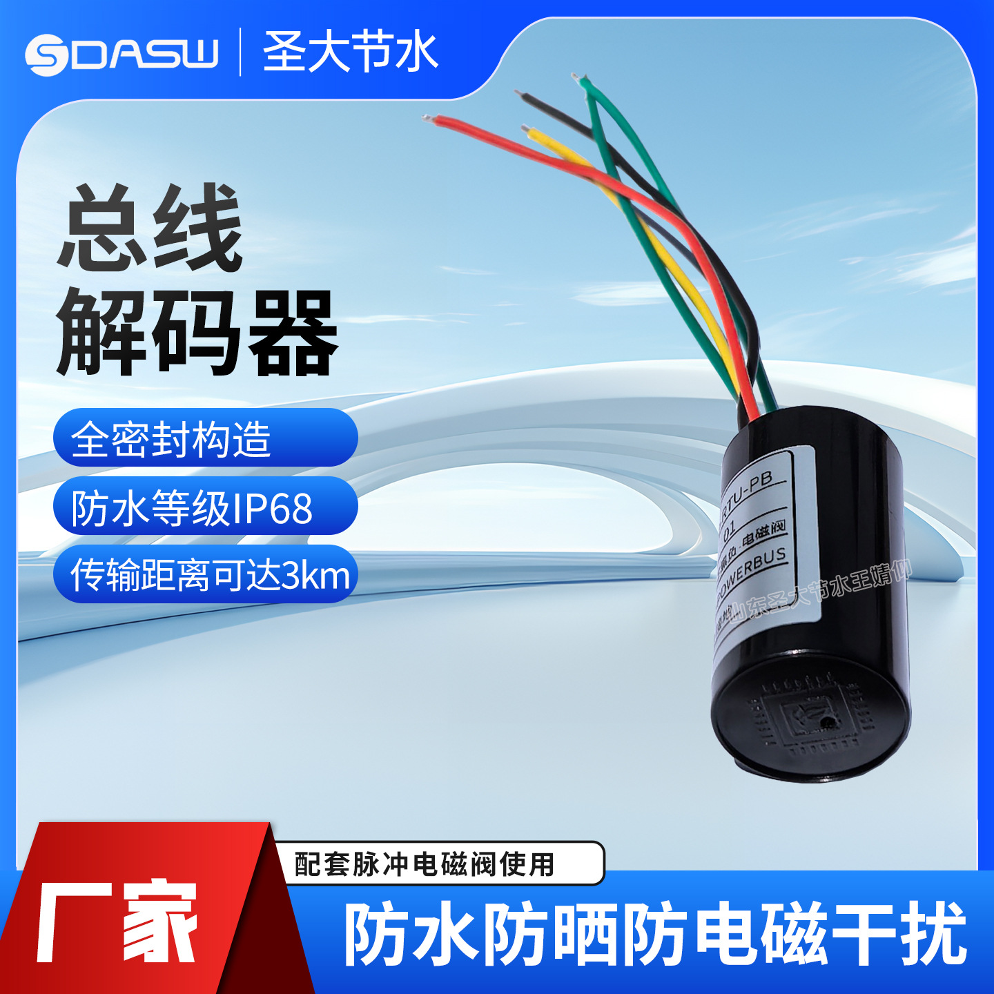 灌溉总线解码器 农业园林绿化滴灌喷灌脉冲电磁阀用自动控制两线