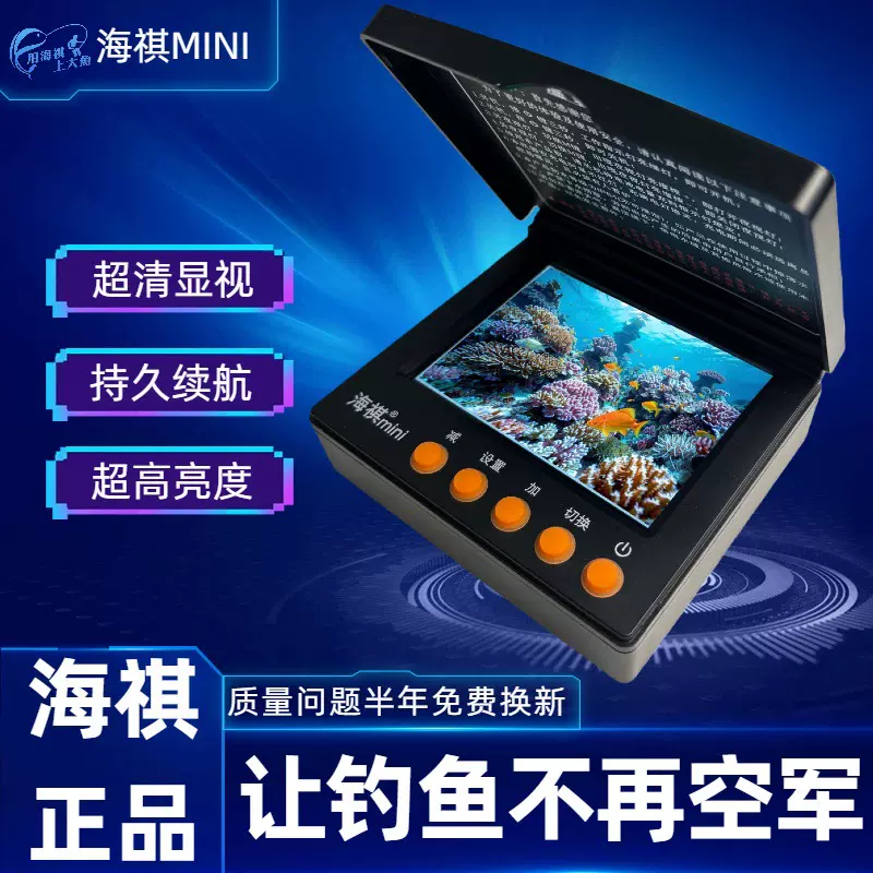 海祺mini3.5寸显示器水下探鱼器防水摄像头夜视看鱼探头锚鱼高清