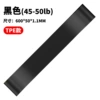 【TPE model】Black 600*50*1.1