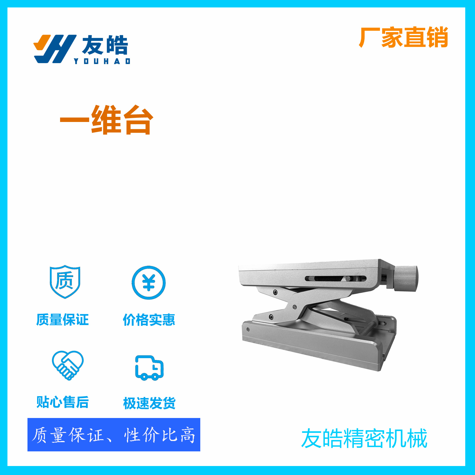 一维台  水平调焦平台  激光打标机 喷机配件  二维操作平台