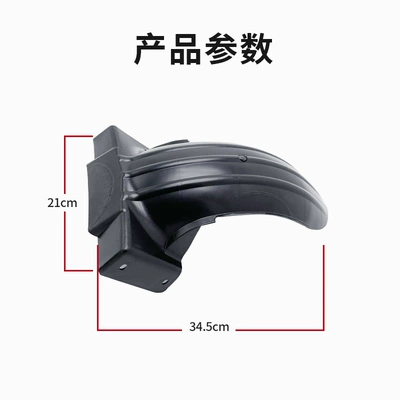 Shangling Rear Mudguard Rear Mud — Electric vehicle fender