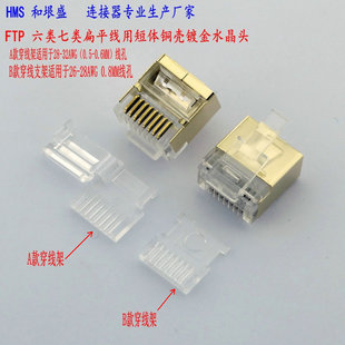 Factory direct crystal head RJ45 8P8C short body two-piece copper case gold-plated crystal head 0.5-0.8MM wire hole