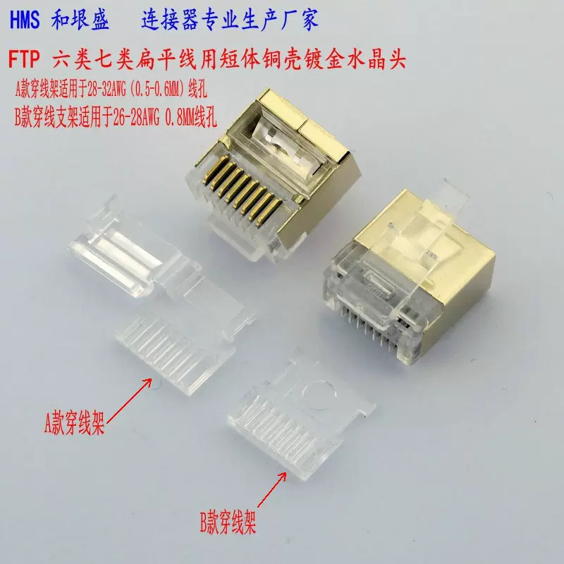 工厂直销水晶头RJ45 8P8C短体两件式铜壳镀金水晶头0.5-0.8MM线孔