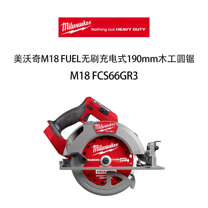 美沃奇 M18 FUEL无刷充电式190mm木工圆锯 M18 FCS66GR3