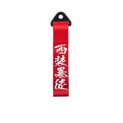 Personalized Tow Rope Front Trailer rope/net/strap - suit-thug-remarks-color