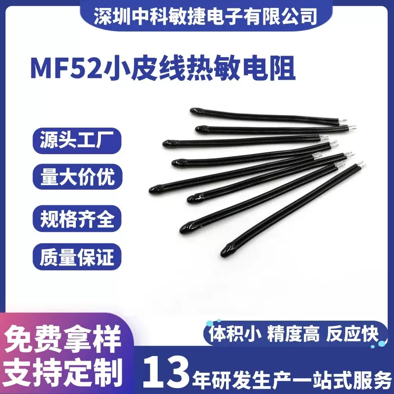小皮线NTC热敏电阻MF52 10K 100K 3950环氧树脂小黑头温度传感器