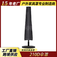 亚马逊热销210D牛津布户外遮阳伞伞罩防雨防尘遮阳罩黑色雨伞罩子