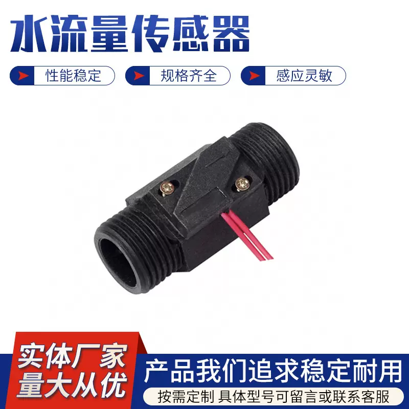水流开关水流量传感器铜磁性控制器电热水器感应流量计