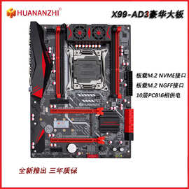 华南金牌X99-AD3全新台式机电脑主板CPU12核E5-2678V3DDR3大板