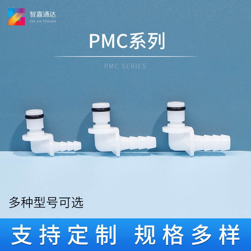 工厂批发 CPC PMC塑料快速接头 医疗器械快速接头