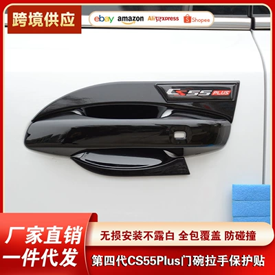 Changan Fourth Generation Cs55Plus Door Bowl Handle Sticker Car Door Handle Decorative Frame Anti-Scratch Protection Sticker Modification Accessories