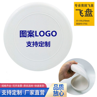 175g Sports Outdoor Extreme Spinning Children's Special Soft Flying Disc for Adult Competitive Frisbee Racing Flight