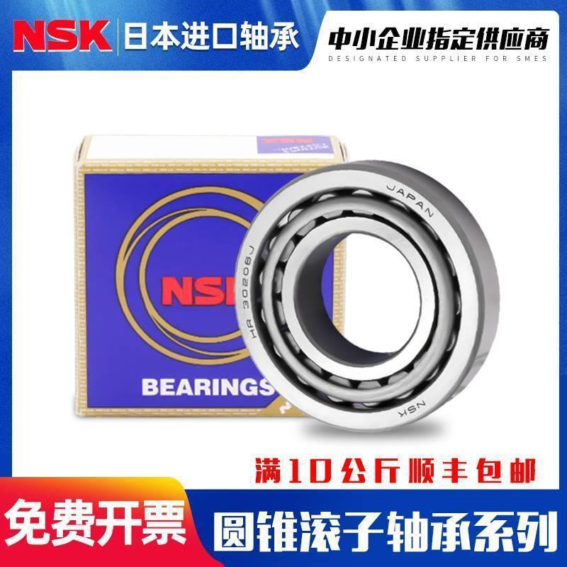 NSK日本进口HR32009 32010 32011 32012 32013 XJ 圆锥滚子轴承