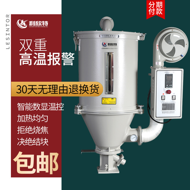 定制塑料干燥机颗粒烘干机50公斤25KG烘干料斗工业热风烘料筒烘筒