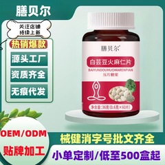 Shanbel 白インゲン豆と麻の実のスライス 60 個/ボトル 公式旗艦店 正規品 卸売価格