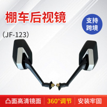 封闭电动车后视镜篷车三轮车倒车镜通用双孔反光镜越野改装镜片