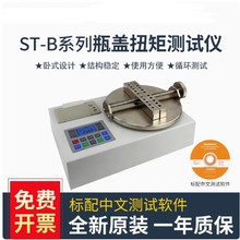 瓶盖扭矩测试仪ST-1B/2B/5B/10B/20B瓶盖扭紧力测试