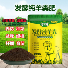 羊粪发酵有机肥 花卉专用羊粪肥 鸡粪有机肥盆栽植物通用蔬菜果树