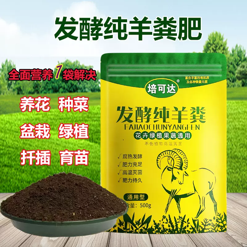 羊粪发酵有机肥 花卉专用羊粪肥 鸡粪有机肥盆栽植物通用蔬菜果树