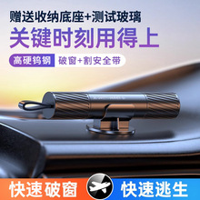 汽车安全锤多功能车载逃生应急救生锤一秒破窗神器破碎玻璃破窗器