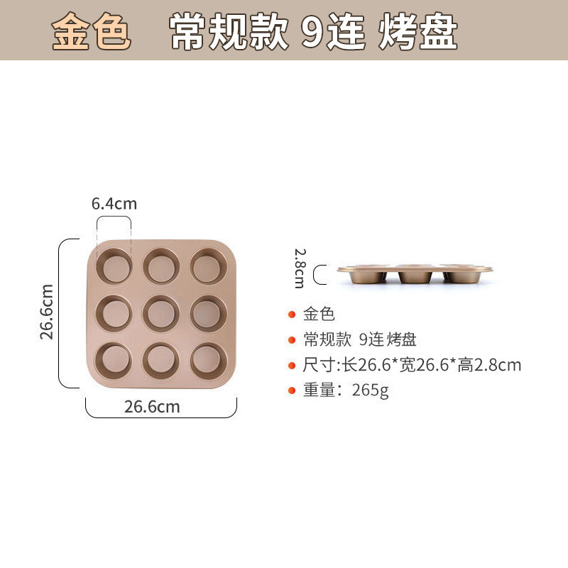メーカー卸売りは6 12連穴ケーキ型円形平底馬芬杯焼き皿家庭用オーブン焼き金型をくっつけない|undefined