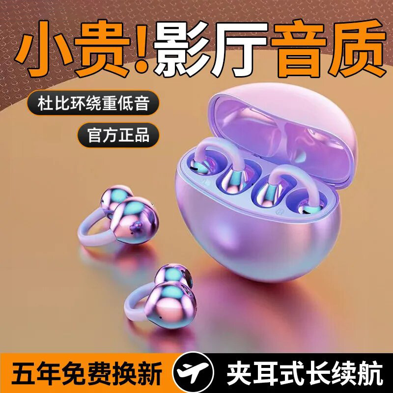 2026 New Wireless Ear Clip Bluetooth Earphones Bone Conduction Sports Long Battery Life High Appearance Value Unisex 2026 New Wireless Ear Clip Bluetooth Earphones Bone Conduction Sports Long Battery Life High Appearance Value Unisex