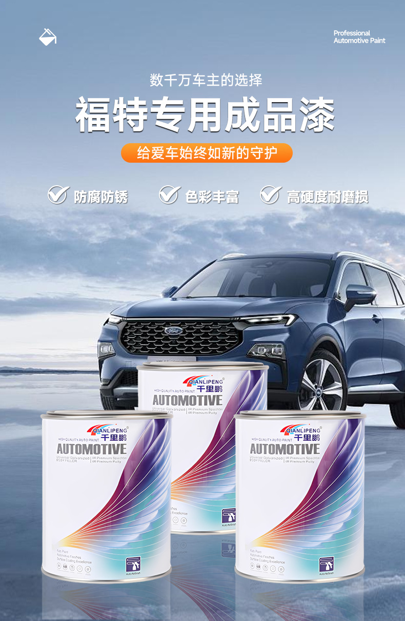 Suitable for Ford Finished Paint Cans, High-Quality Anti-Rust Automotive Paint, Scratch Repair Metal Paint, Car Paint