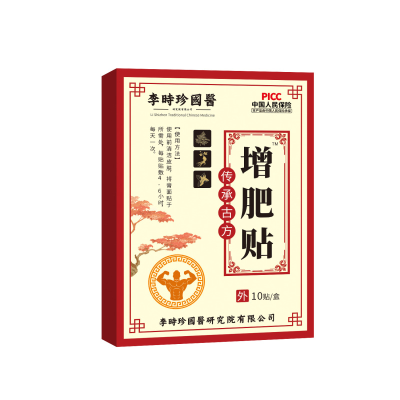 李时珍国医增肥贴消化不良健脾穴位贴草本艾草贴厂家批发代发|undefined