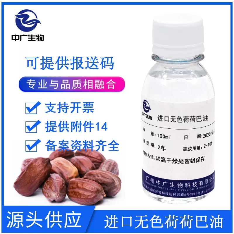 进口无色荷荷巴油 霍霍巴油 手工皂基础油 植物油化妆品原料100G