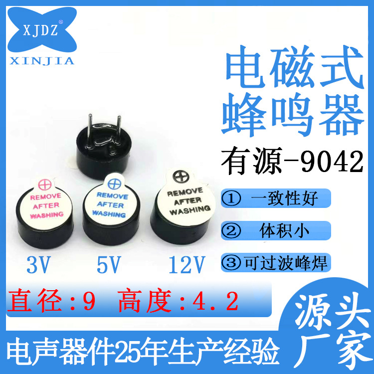 厂家现货9042一体直流DC3V5V12V体积小薄型测温枪提示有源蜂鸣器
