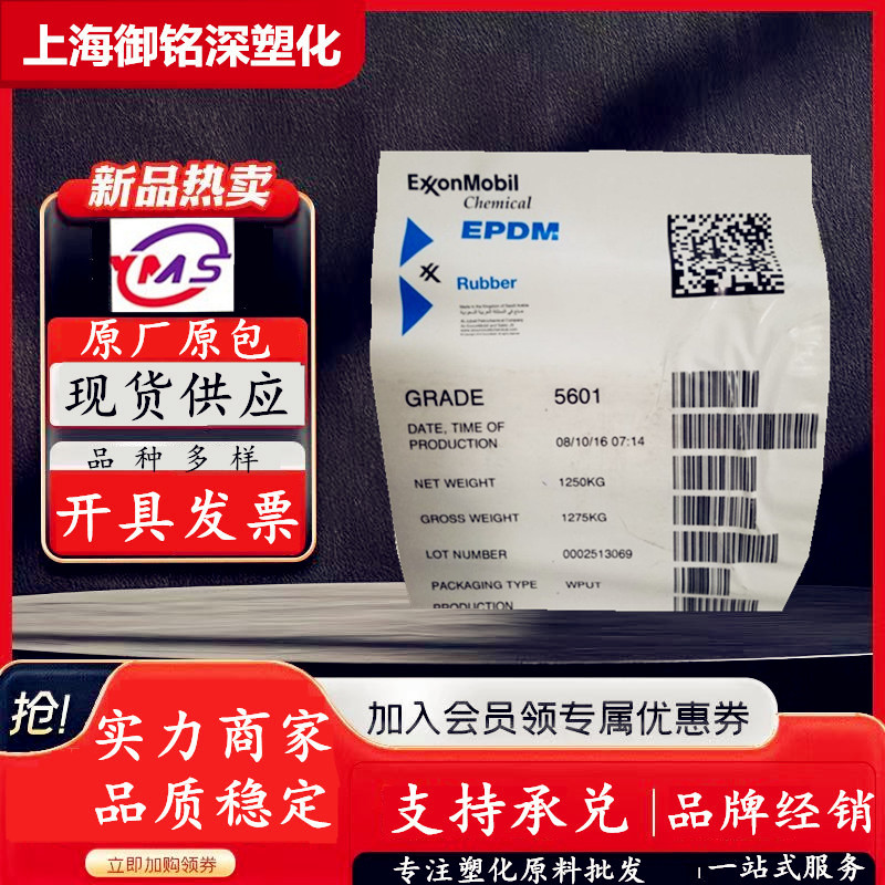 埃克森EPDM三元乙丙胶5601密封件耐候7001门尼60汽车管带建筑型材