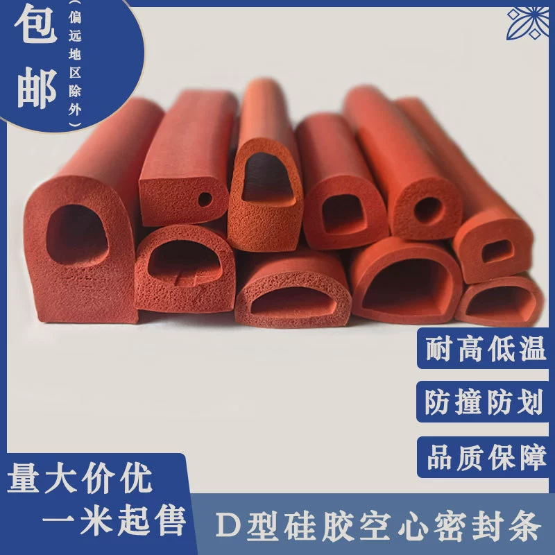 Полые полосы типа D устойчивы к высоким температурам и предотвращению столкновений водонепроницаемые полоски полукруглый корпус управления шкафом Автомобильная дверь пылезащитная уплотнительная полоса