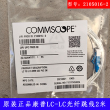 原装正品AMP安普康普LC-LC光纤跳线2米 2105016-2单模OS2防伪可查