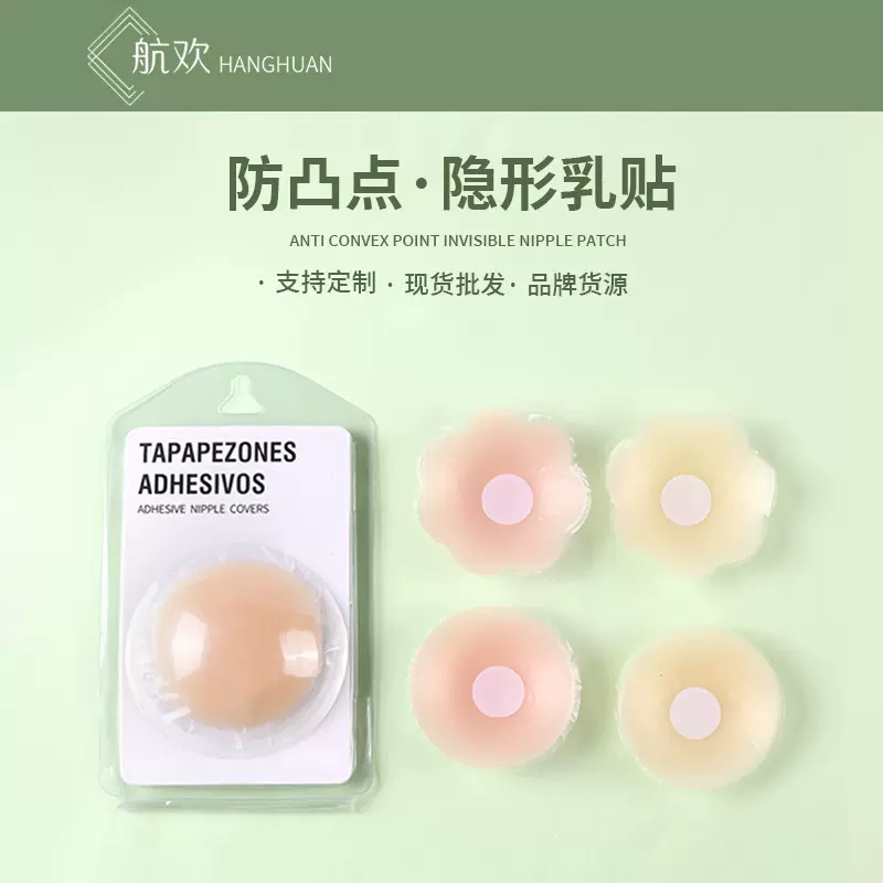 浅肤色硅胶乳贴防凸点隐形胸贴乳晕贴乳头贴防走光贴跨境厂家批发